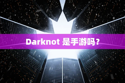 Darknot 是手游吗？