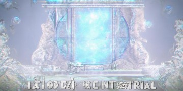 诛仙手游体验服究竟怎么进？